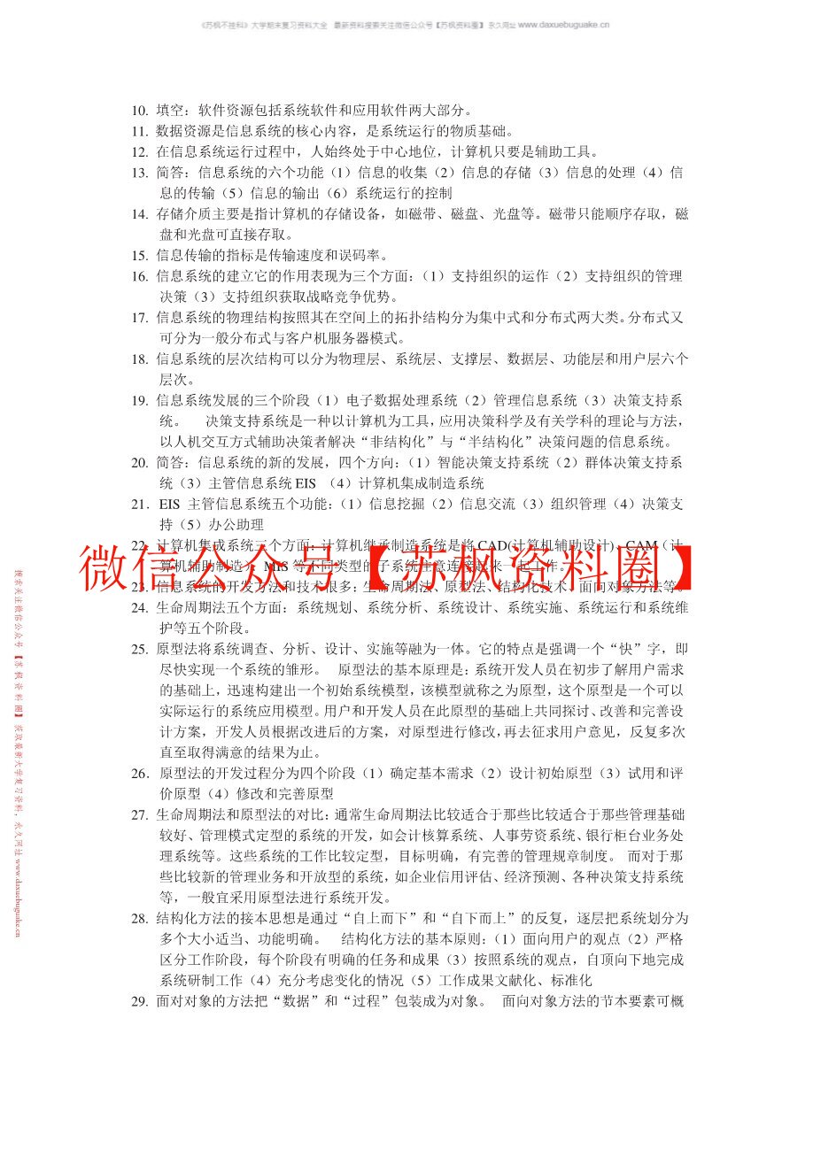 信息系统分析与设计